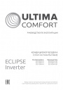 Бытовые сплит-системы Ultima Comfort серии Eclipse Inverter