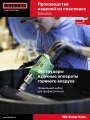 Каталог продукции LEISTER 2022-2023 - Экструдеры и ручные аппараты горячего воздуха