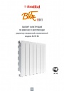 Радиаторы секционные алюминиевые Fondital серии BLITZ B3
