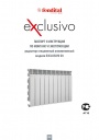Радиаторы секционные алюминиевые Fondital серии EXCLUSIVO D3