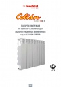 Радиаторы секционные алюминиевые Fondital серии CALIDOR SUPER B4