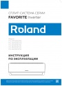 Бытовые сплит-системы Roland серии Favorite Inverter