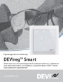Электронные программируемые терморегуляторы DEVIreg Smart