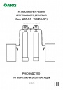 Установка умягчения воды Ёлка (промышленная серия) WST-1,0...15,0-Pal-(SC)