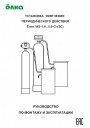 Установка умягчения воды Ёлка серии WS-1,0...5,0-Cl-(SC)