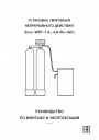 Установка умягчения воды непрерывного действия Ёлка серии WST–1,0...4,0–Rx–(SC)
