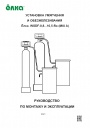 Установка умягчения и обезжелезивания воды непрерывного действия Ёлка серии WSDF-0,8...16,5-Rx-(MIX A)