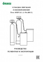 Установка умягчения и обезжелезивания воды непрерывного действия Ёлка серии WSDF-0,8...4,1-Rx-(MIX C)