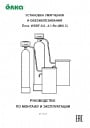 Установка умягчения и обезжелезивания воды непрерывного действия Ёлка серии WSDF-0,8...4,1-Rx-(MIX C)