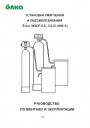 Установка умягчения и обезжелезивания воды непрерывного действия Ёлка серии WSDF-0,8...5,6-Cl-(MIX A)