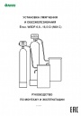 Установка умягчения и обезжелезивания воды непрерывного действия Ёлка серии WSDF-0,8...16,5-Cl-(MIX C)