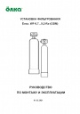 Установка фильтрования воды Ёлка серии WF-0,7...9,2-Rx-(ODM)