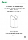 Установка умягчения и обезжелезивания воды периодического действия типа «Кабинет» Ёлка серии WSDF(С)-1,3-Cl-(MIX A) 