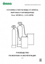 Установка очистки воды от железа, марганца и сероводорода Ёлка серии WFDM-0,5...3,4-Cl-(MTM)