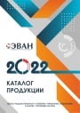 Каталог продукции Эван 2022