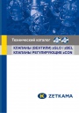 Технический каталог Zetkama - Клапаны запорные