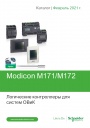 Каталог Schneider Electric 2021- Логические контроллеры Modicon M171/M172