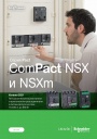 Каталог продукции Schneider Electric 2021 - Автоматические выключатели ComPacT NSX/NSXm