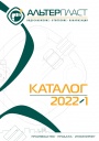 Каталог компании Альтерпласт 2021 