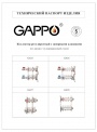 Коллекторы регулируемые с запорными клапанами GAPPO серии G425-G428