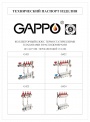 Коллекторы регулируемые с расходомерами GAPPO серии G421-G424