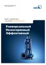 Каталог продукции KSB 2019 - Amarex: погружные насосы улучшенной производительности