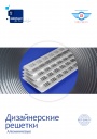 Алюминиевые вентиляционные решетки Europlast серии RA