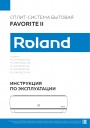Бытовые сплит-системы Roland серии Favorite II 2022
