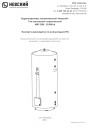 Водонагреватели накопительные вертикальные Невский серии АВП (500 - 10 000 л)