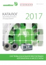 Каталог оборудования Wolter 2017 - Канальная вентиляция, автоматика и аксессуары