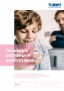 Каталог оборудования BWT - Питьевые системы и аксессуары AQA drink