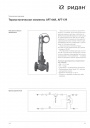 Термостаты Ридан серии AFT-06R, AFT-17R 