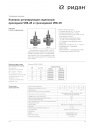 Клапаны регулирующие седельные Ридан: проходные VRB-2R и трехходовые VRB-3R
