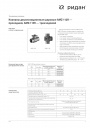 Клапаны двухпозиционные шаровые Ридан: AMZ-112R — проходные, AMZ-113R — трехходовые