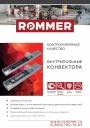 Буклет Rommer 2022 - Внутрипольные конвекторы