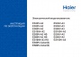 Водонагреватели электрические Haier серии ES...V-A-2.3,5(HS)