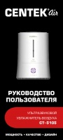 Ультразвуковые увлажнители воздуха Centek серии CT-5105