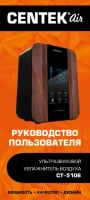 Ультразвуковые увлажнители воздуха Centek серии CT-5106