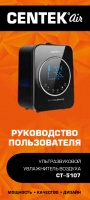 Ультразвуковые увлажнители воздуха Centek серии CT-5107