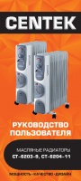 Масляные радиаторы Centek серии CT-6203-9, CT-6204-11