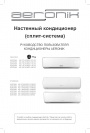 Инверторные сплит-системы Aeronik серии Legend Inverter