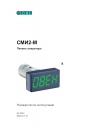 Modbus-индикатор ОВЕН серии СМИ2-М трёхцветный