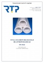 Трубы пропиленовые неармированные РосТурПласт (RTP) серии PPR PN20