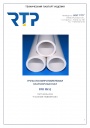 Трубы пропиленовые неармированные РосТурПласт (RTP) серии PPR PN10