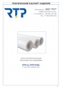 Трубы пропиленовые армированные алюминием РосТурПласт (RTP) серии PPR/AL/PPR PN25