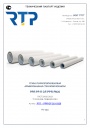 Трубы пропиленовые армированные стекловолокном РосТурПласт (RTP) серии PPR/PP-R GF/PPR PN20