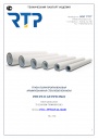 Трубы пропиленовые армированные стекловолокном РосТурПласт (RTP) серии PPR/PP-R GF/PPR PN25