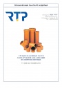 Канализационные пропиленовые трубы и фасонные части РосТурПласт (RTP)