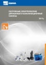 Каталог продукции Ebara - Погружные электрические дренажные и канализационные насосы