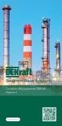 Каталог продукции DEKraft 2022 - Силовое оборудование